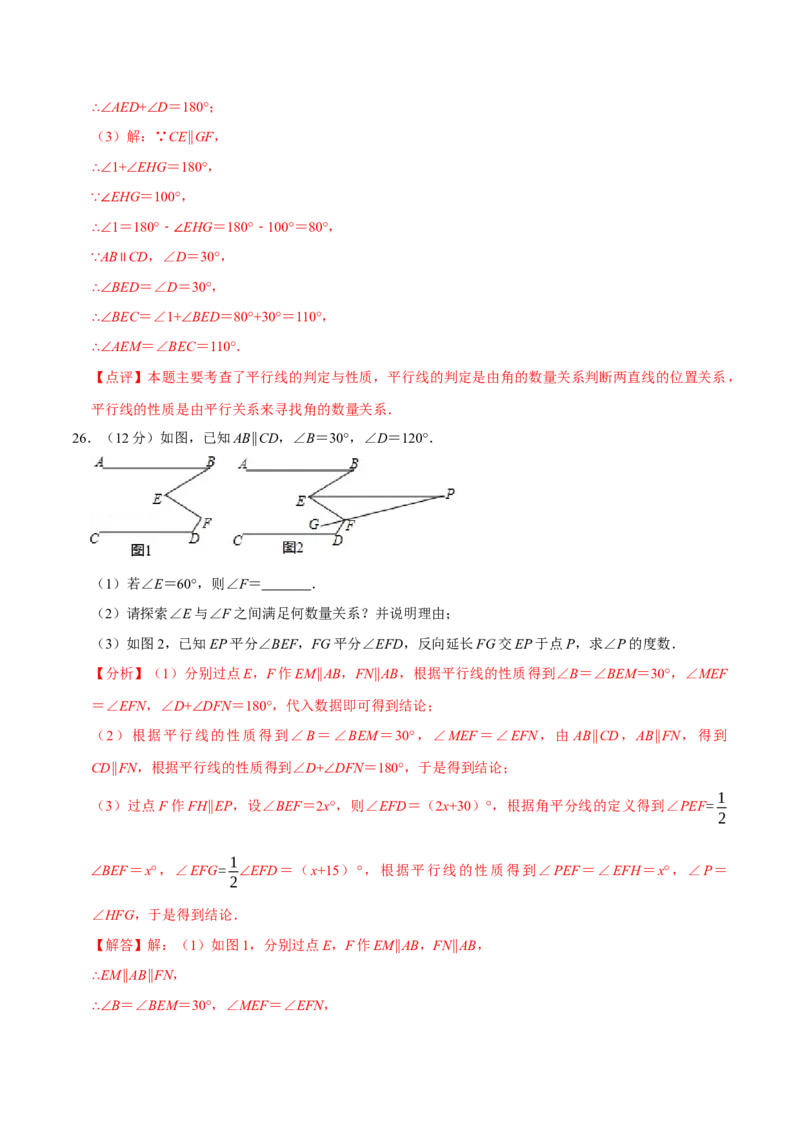 第五章相交线与平行线章末测试（解析版）_初中数学人教版_7下-初中数学人教版_7下-初中数学人教版（旧版）赠送_07专项讲练