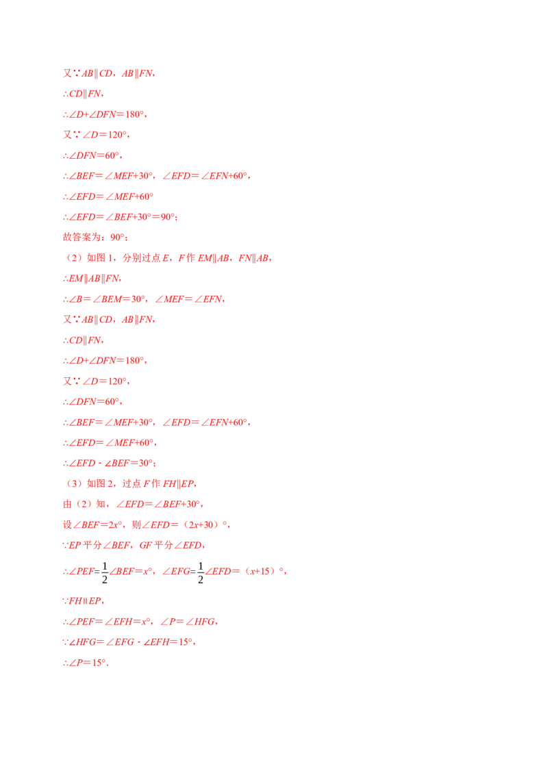 第五章相交线与平行线章末测试（解析版）_初中数学人教版_7下-初中数学人教版_7下-初中数学人教版（旧版）赠送_07专项讲练