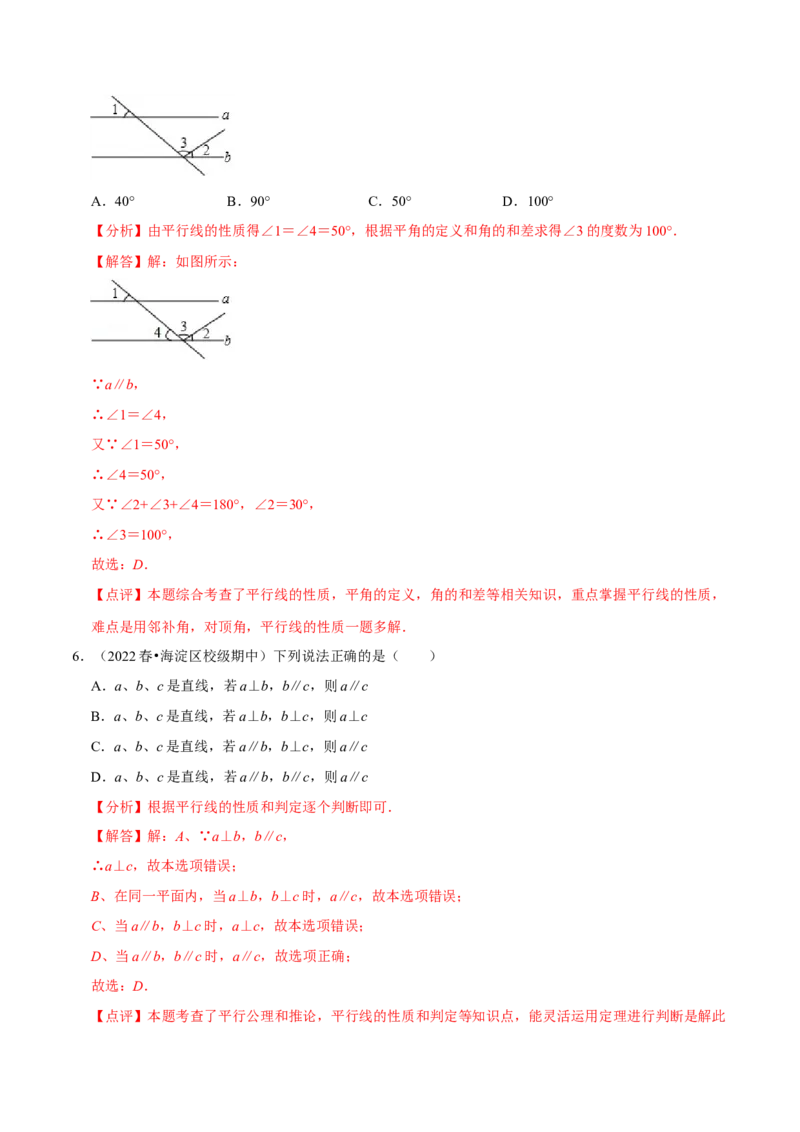 第五章相交线与平行线章末测试（解析版）_初中数学人教版_7下-初中数学人教版_7下-初中数学人教版（旧版）赠送_07专项讲练