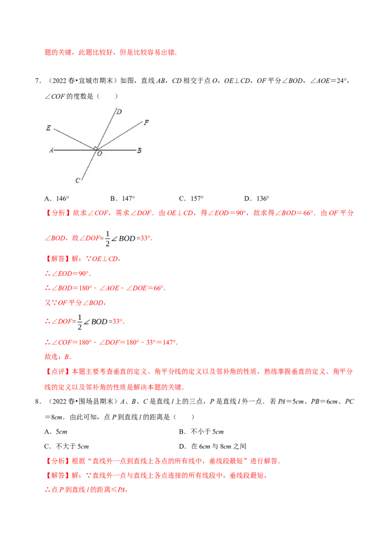第五章相交线与平行线章末测试（解析版）_初中数学人教版_7下-初中数学人教版_7下-初中数学人教版（旧版）赠送_07专项讲练