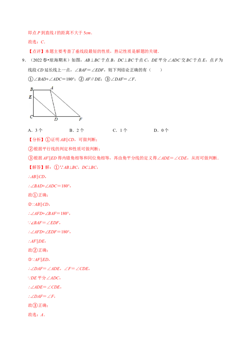 第五章相交线与平行线章末测试（解析版）_初中数学人教版_7下-初中数学人教版_7下-初中数学人教版（旧版）赠送_07专项讲练