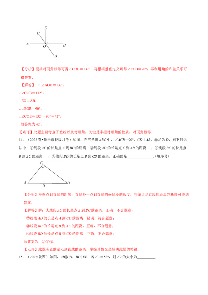 第五章相交线与平行线章末测试（解析版）_初中数学人教版_7下-初中数学人教版_7下-初中数学人教版（旧版）赠送_07专项讲练