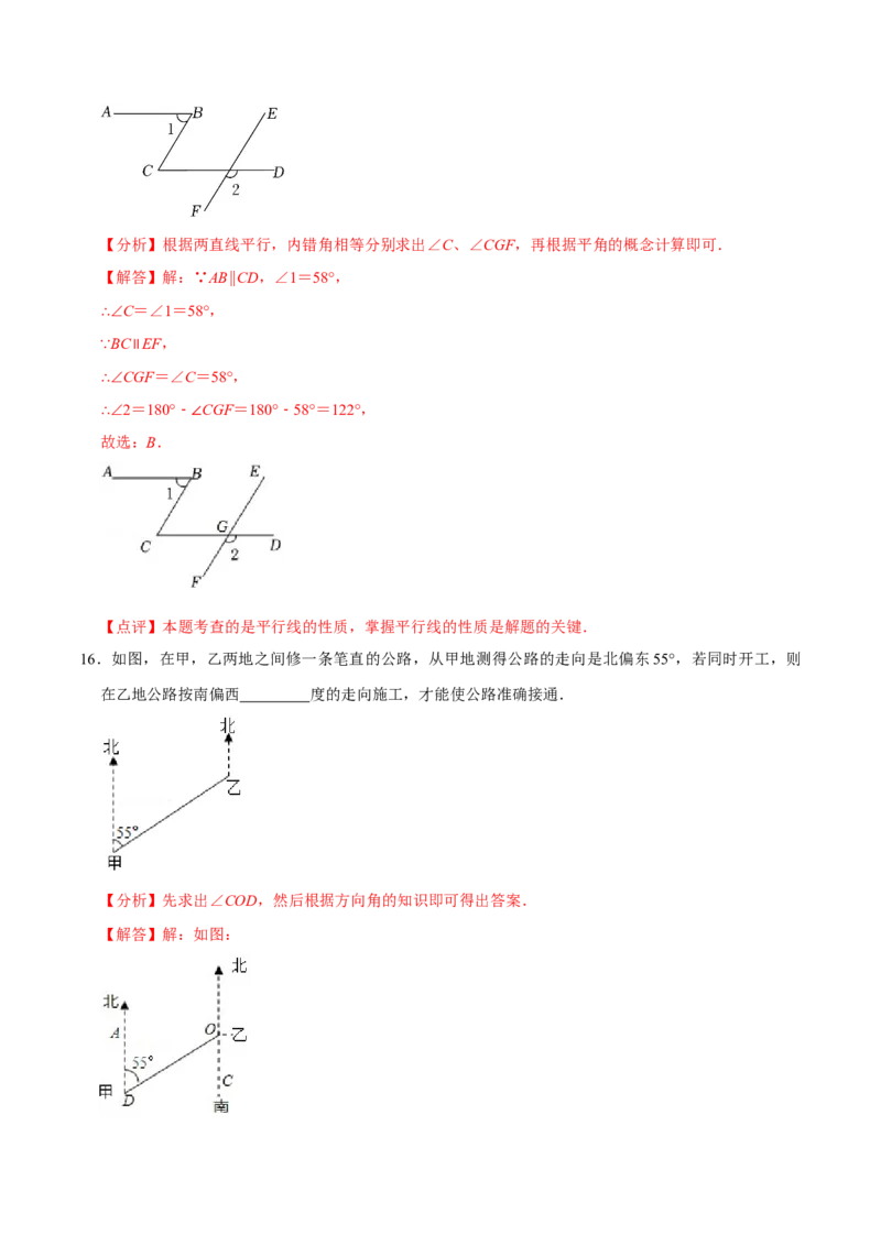 第五章相交线与平行线章末测试（解析版）_初中数学人教版_7下-初中数学人教版_7下-初中数学人教版（旧版）赠送_07专项讲练