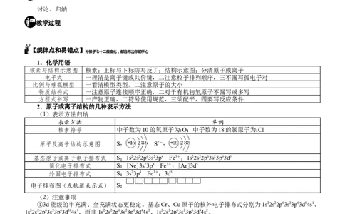 微专题突破01化学用语化学与STSE（学案）（教师版）_05高考化学_2025年新高考资料_二轮复习_2025年高考化学二轮复习重点微专题突破学案（新高考专用）3419182