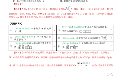 微专题突破01化学用语化学与STSE（学案）（教师版）_05高考化学_2025年新高考资料_二轮复习_2025年高考化学二轮复习重点微专题突破学案（新高考专用）3419182