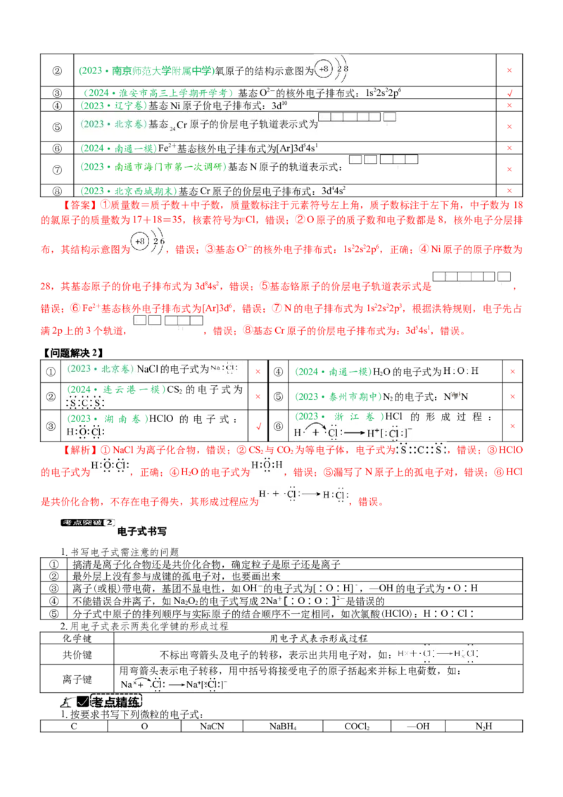 微专题突破01化学用语化学与STSE（学案）（教师版）_05高考化学_2025年新高考资料_二轮复习_2025年高考化学二轮复习重点微专题突破学案（新高考专用）3419182
