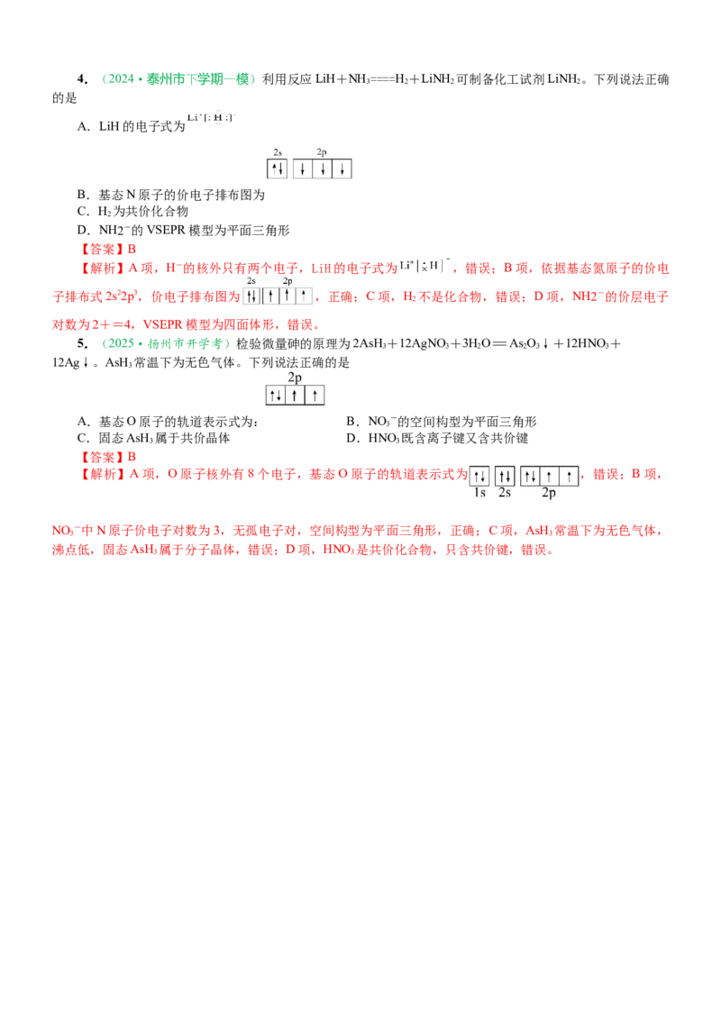 微专题突破01化学用语化学与STSE（学案）（教师版）_05高考化学_2025年新高考资料_二轮复习_2025年高考化学二轮复习重点微专题突破学案（新高考专用）3419182
