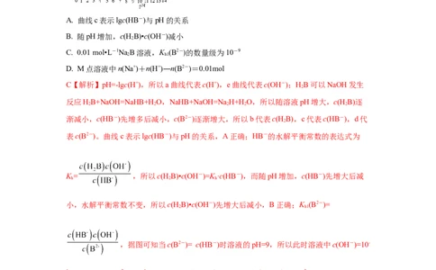 易错点25盐类水解-备战2023年高考化学考试易错题（解析版）_05高考化学_通用版（老高考）复习资料_2023年复习资料_专项复习_备战2023年高考化学考试易错题（全国通用）
