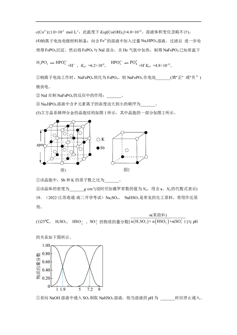 易错点25盐类水解-备战2023年高考化学考试易错题（解析版）_05高考化学_通用版（老高考）复习资料_2023年复习资料_专项复习_备战2023年高考化学考试易错题（全国通用）