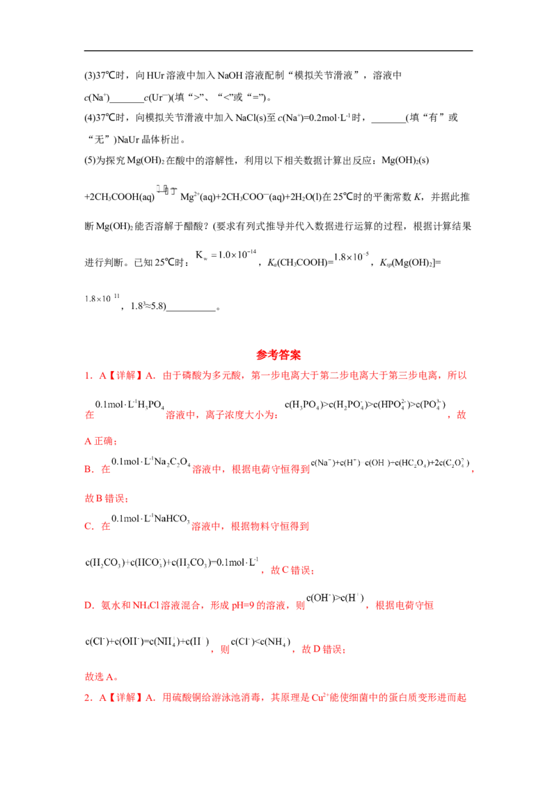易错点25盐类水解-备战2023年高考化学考试易错题（解析版）_05高考化学_通用版（老高考）复习资料_2023年复习资料_专项复习_备战2023年高考化学考试易错题（全国通用）