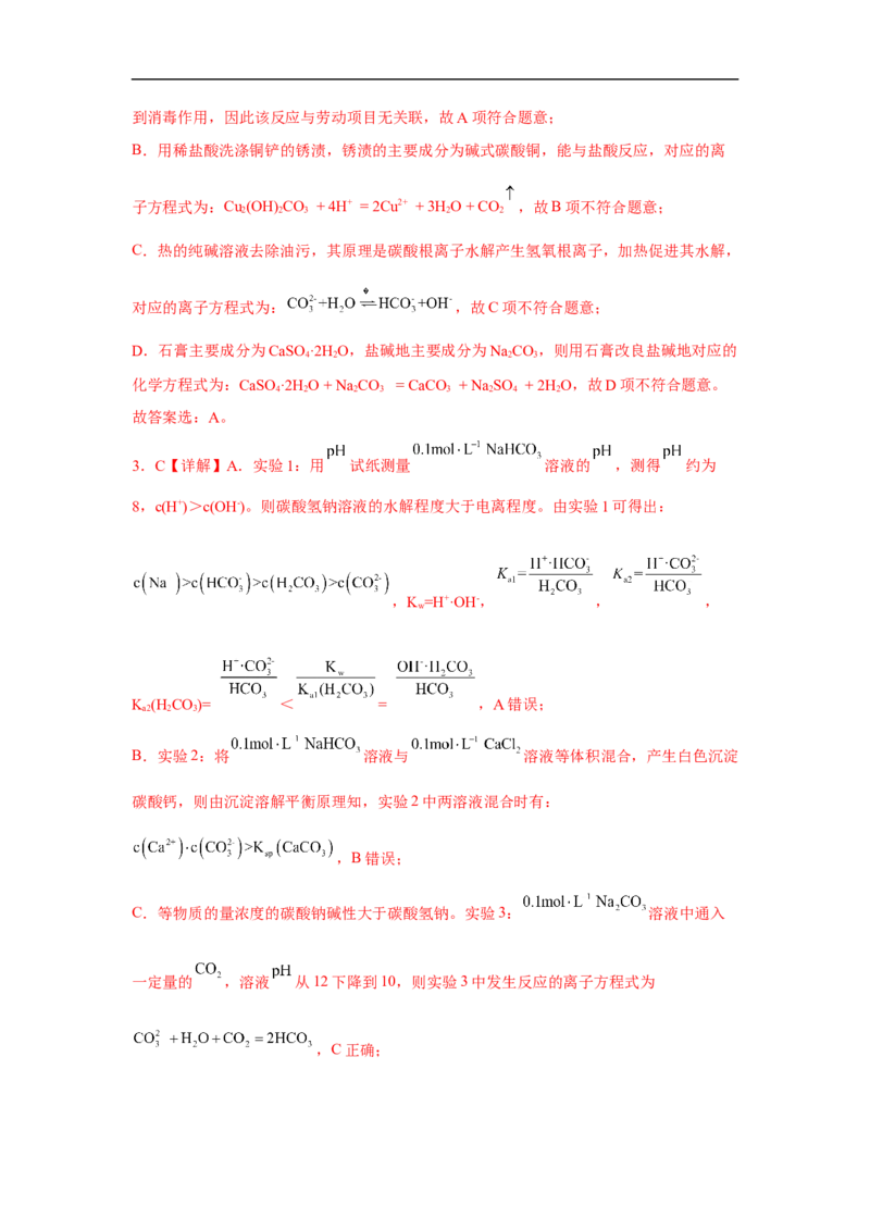 易错点25盐类水解-备战2023年高考化学考试易错题（解析版）_05高考化学_通用版（老高考）复习资料_2023年复习资料_专项复习_备战2023年高考化学考试易错题（全国通用）