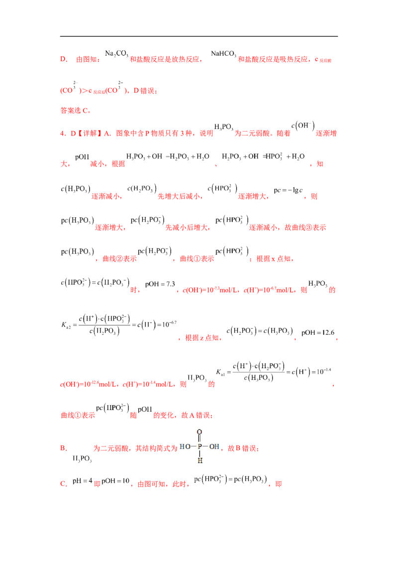 易错点25盐类水解-备战2023年高考化学考试易错题（解析版）_05高考化学_通用版（老高考）复习资料_2023年复习资料_专项复习_备战2023年高考化学考试易错题（全国通用）