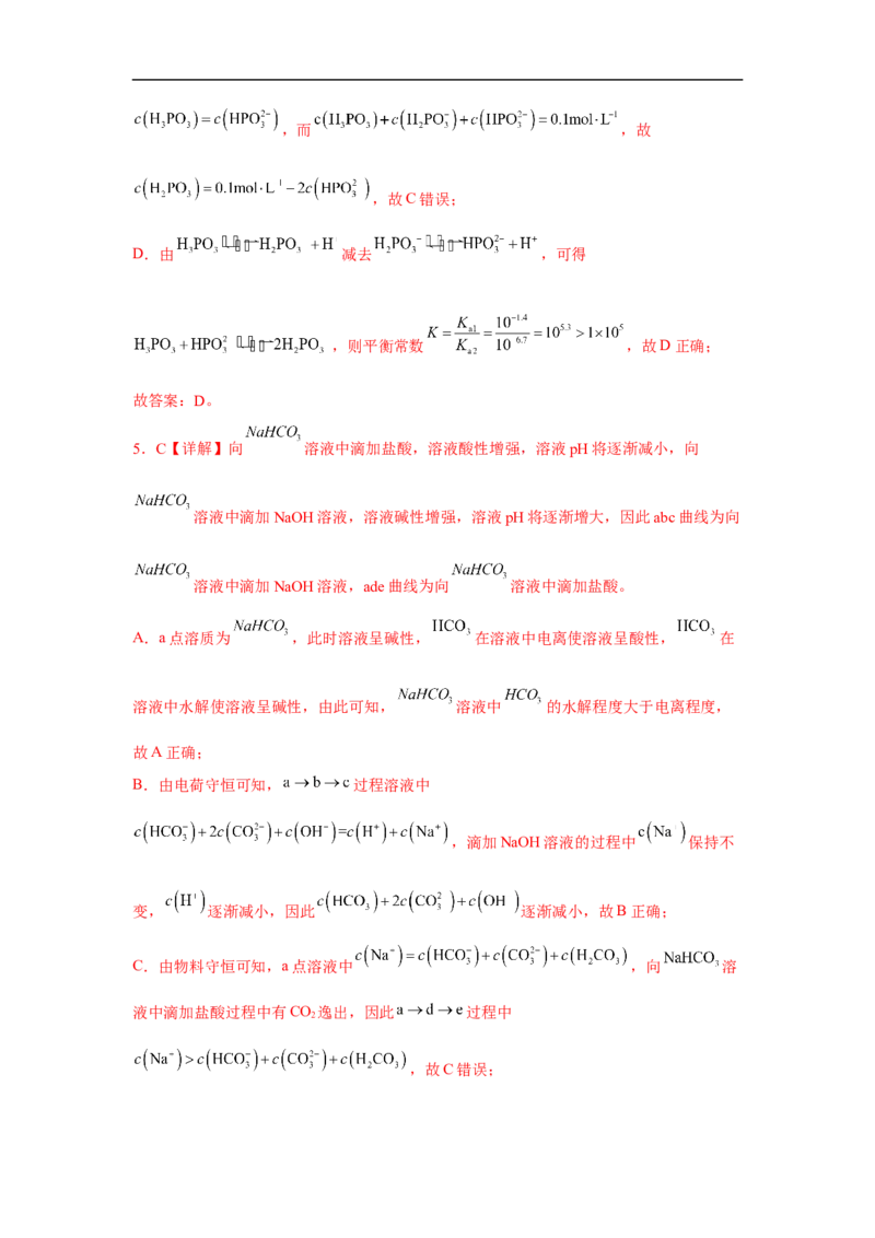 易错点25盐类水解-备战2023年高考化学考试易错题（解析版）_05高考化学_通用版（老高考）复习资料_2023年复习资料_专项复习_备战2023年高考化学考试易错题（全国通用）