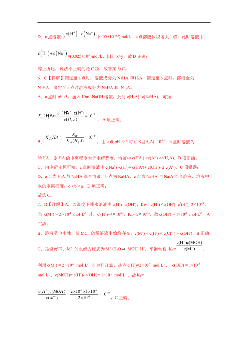 易错点25盐类水解-备战2023年高考化学考试易错题（解析版）_05高考化学_通用版（老高考）复习资料_2023年复习资料_专项复习_备战2023年高考化学考试易错题（全国通用）