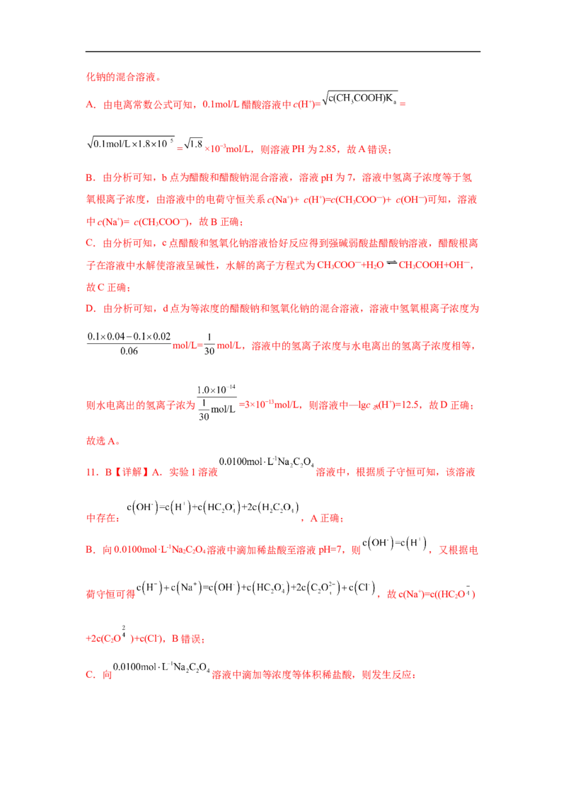 易错点25盐类水解-备战2023年高考化学考试易错题（解析版）_05高考化学_通用版（老高考）复习资料_2023年复习资料_专项复习_备战2023年高考化学考试易错题（全国通用）