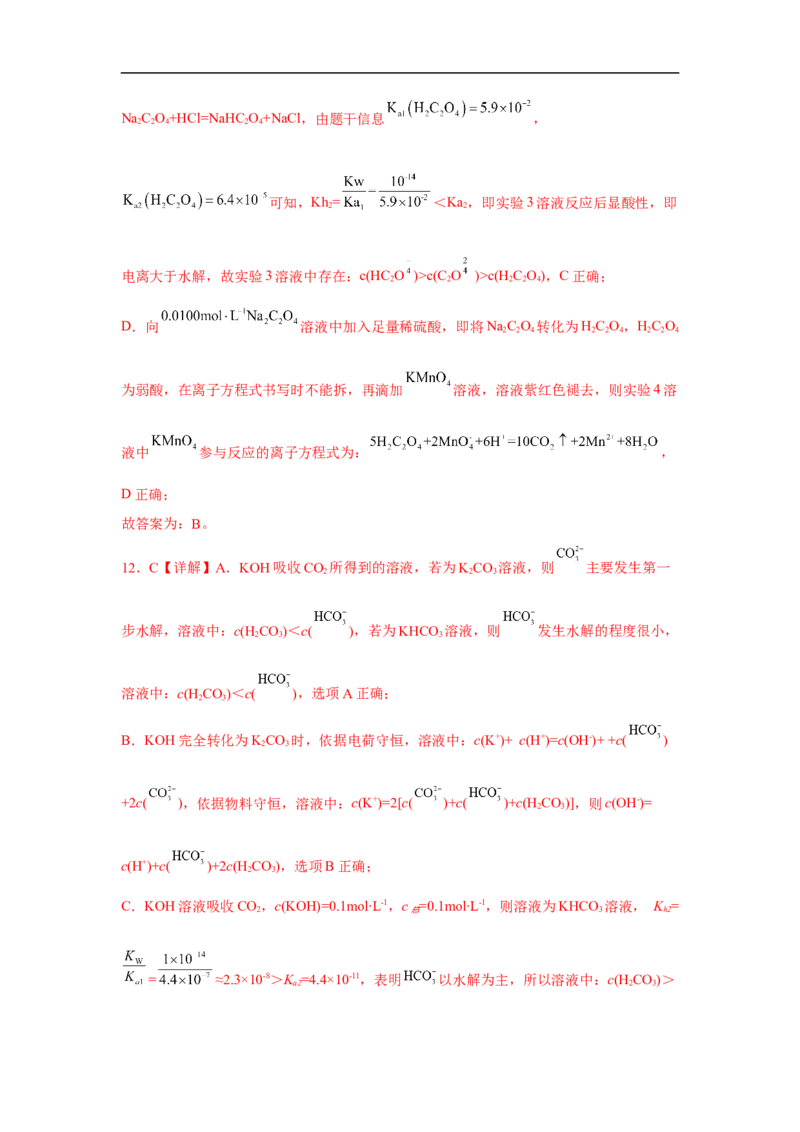 易错点25盐类水解-备战2023年高考化学考试易错题（解析版）_05高考化学_通用版（老高考）复习资料_2023年复习资料_专项复习_备战2023年高考化学考试易错题（全国通用）