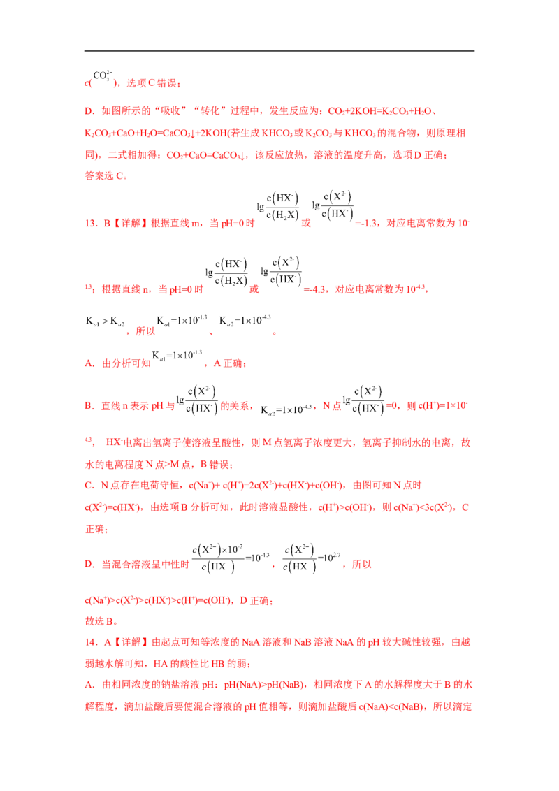 易错点25盐类水解-备战2023年高考化学考试易错题（解析版）_05高考化学_通用版（老高考）复习资料_2023年复习资料_专项复习_备战2023年高考化学考试易错题（全国通用）