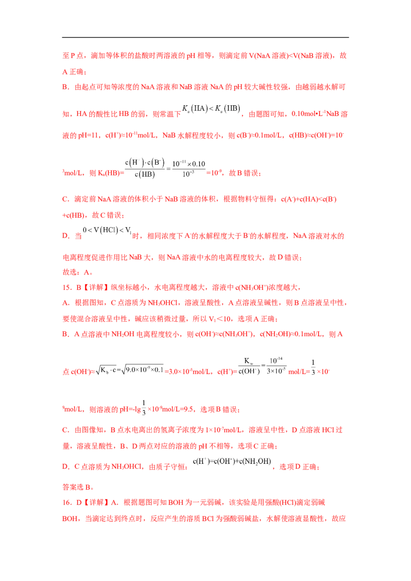 易错点25盐类水解-备战2023年高考化学考试易错题（解析版）_05高考化学_通用版（老高考）复习资料_2023年复习资料_专项复习_备战2023年高考化学考试易错题（全国通用）