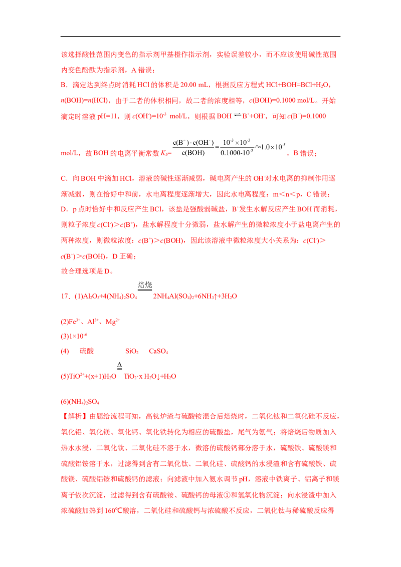 易错点25盐类水解-备战2023年高考化学考试易错题（解析版）_05高考化学_通用版（老高考）复习资料_2023年复习资料_专项复习_备战2023年高考化学考试易错题（全国通用）