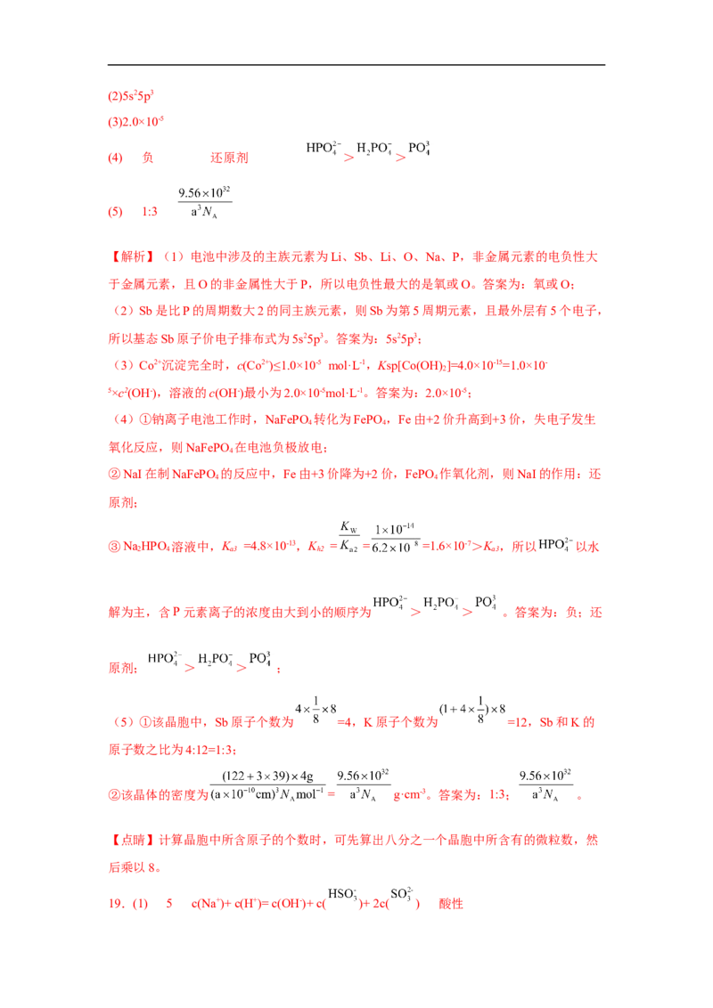 易错点25盐类水解-备战2023年高考化学考试易错题（解析版）_05高考化学_通用版（老高考）复习资料_2023年复习资料_专项复习_备战2023年高考化学考试易错题（全国通用）