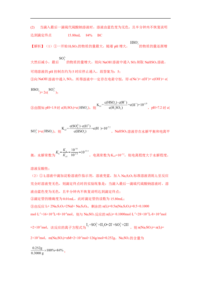 易错点25盐类水解-备战2023年高考化学考试易错题（解析版）_05高考化学_通用版（老高考）复习资料_2023年复习资料_专项复习_备战2023年高考化学考试易错题（全国通用）