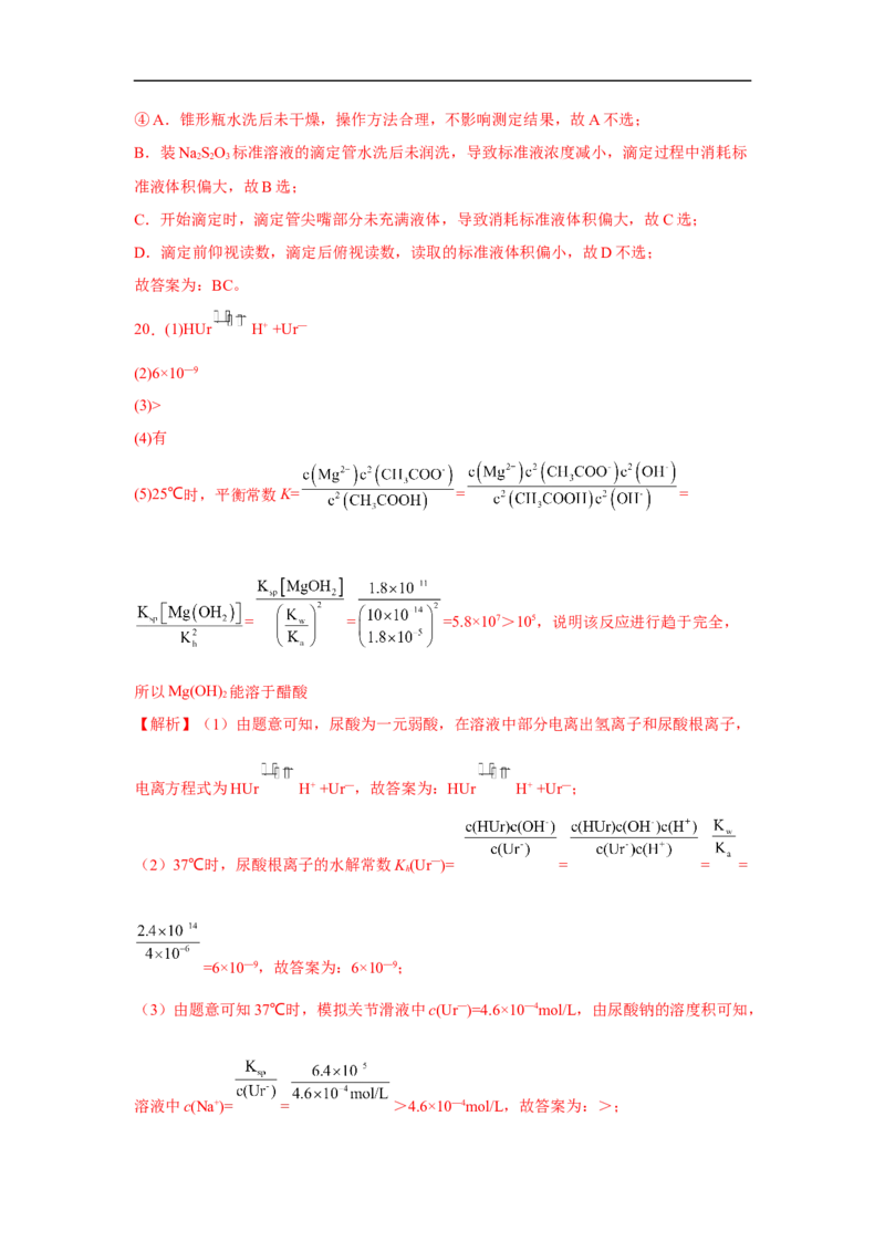 易错点25盐类水解-备战2023年高考化学考试易错题（解析版）_05高考化学_通用版（老高考）复习资料_2023年复习资料_专项复习_备战2023年高考化学考试易错题（全国通用）