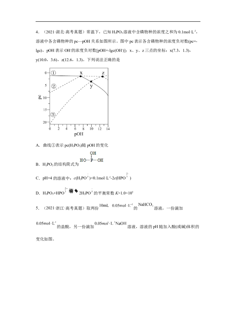 易错点25盐类水解-备战2023年高考化学考试易错题（解析版）_05高考化学_通用版（老高考）复习资料_2023年复习资料_专项复习_备战2023年高考化学考试易错题（全国通用）