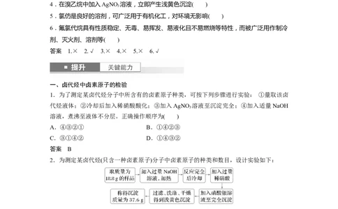 大单元五　第十四章　第63讲　卤代烃　醇　酚_05高考化学_2025年新高考资料_一轮复习_2025大一轮复习讲义+课件（完结）_2025大一轮复习讲义化学教师用书Word版文档全书
