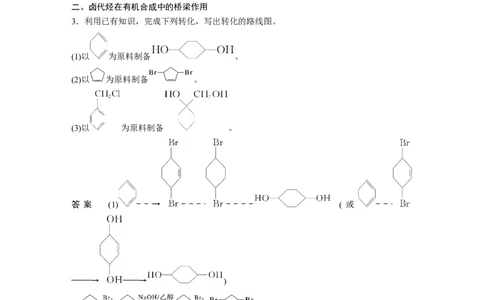 大单元五　第十四章　第63讲　卤代烃　醇　酚_05高考化学_2025年新高考资料_一轮复习_2025大一轮复习讲义+课件（完结）_2025大一轮复习讲义化学教师用书Word版文档全书