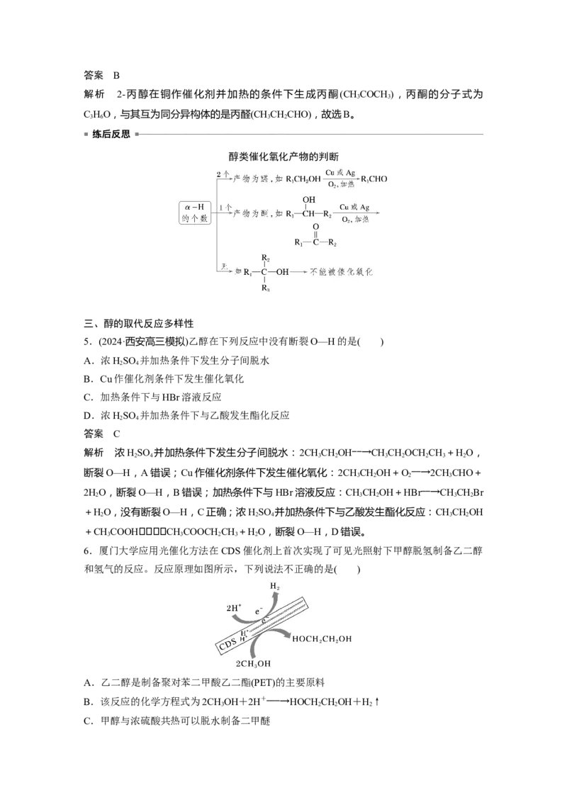 大单元五　第十四章　第63讲　卤代烃　醇　酚_05高考化学_2025年新高考资料_一轮复习_2025大一轮复习讲义+课件（完结）_2025大一轮复习讲义化学教师用书Word版文档全书