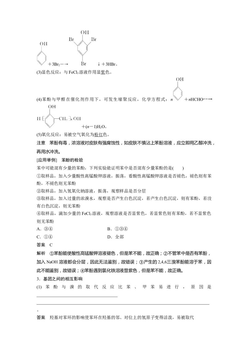 大单元五　第十四章　第63讲　卤代烃　醇　酚_05高考化学_2025年新高考资料_一轮复习_2025大一轮复习讲义+课件（完结）_2025大一轮复习讲义化学教师用书Word版文档全书