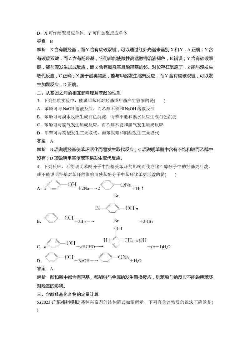 大单元五　第十四章　第63讲　卤代烃　醇　酚_05高考化学_2025年新高考资料_一轮复习_2025大一轮复习讲义+课件（完结）_2025大一轮复习讲义化学教师用书Word版文档全书