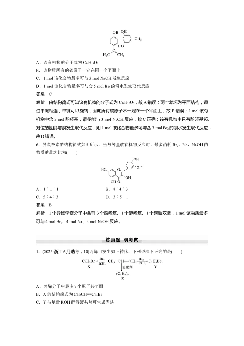 大单元五　第十四章　第63讲　卤代烃　醇　酚_05高考化学_2025年新高考资料_一轮复习_2025大一轮复习讲义+课件（完结）_2025大一轮复习讲义化学教师用书Word版文档全书