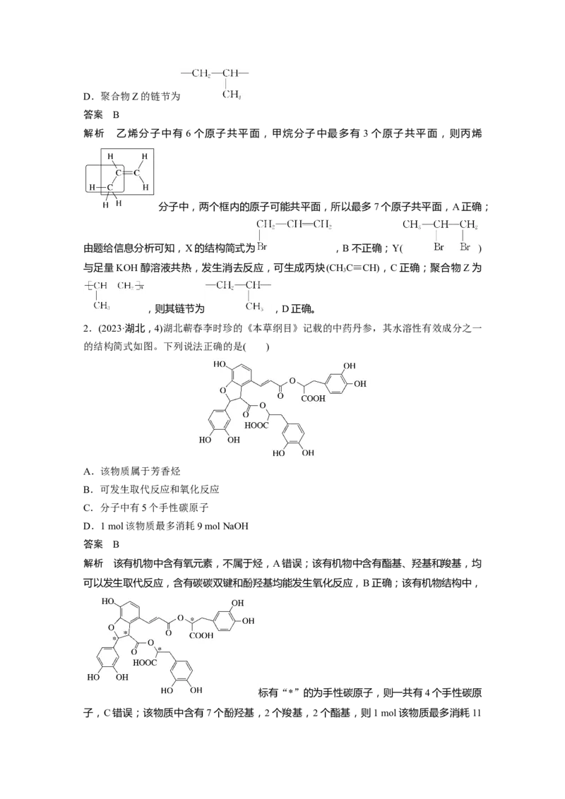 大单元五　第十四章　第63讲　卤代烃　醇　酚_05高考化学_2025年新高考资料_一轮复习_2025大一轮复习讲义+课件（完结）_2025大一轮复习讲义化学教师用书Word版文档全书