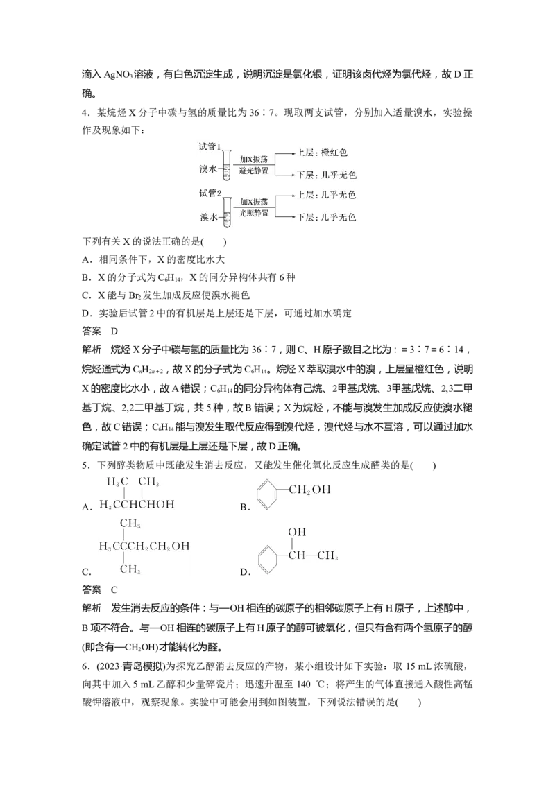 大单元五　第十四章　第63讲　卤代烃　醇　酚_05高考化学_2025年新高考资料_一轮复习_2025大一轮复习讲义+课件（完结）_2025大一轮复习讲义化学教师用书Word版文档全书
