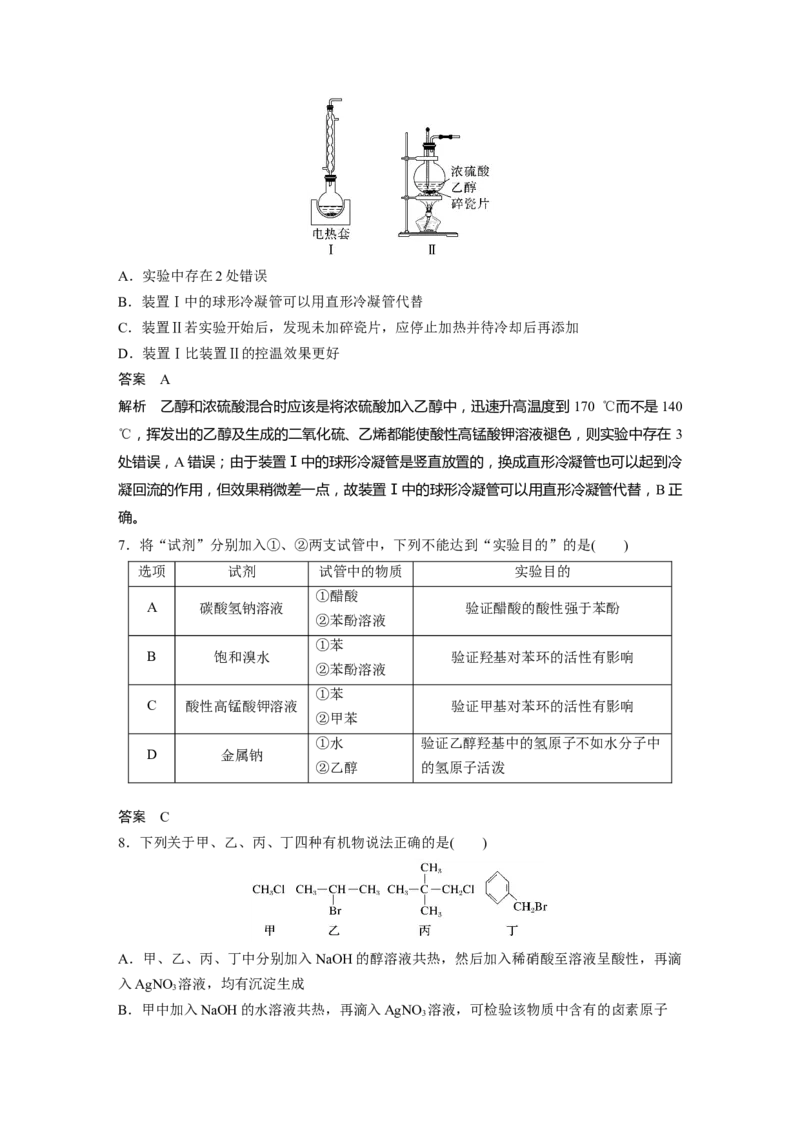 大单元五　第十四章　第63讲　卤代烃　醇　酚_05高考化学_2025年新高考资料_一轮复习_2025大一轮复习讲义+课件（完结）_2025大一轮复习讲义化学教师用书Word版文档全书