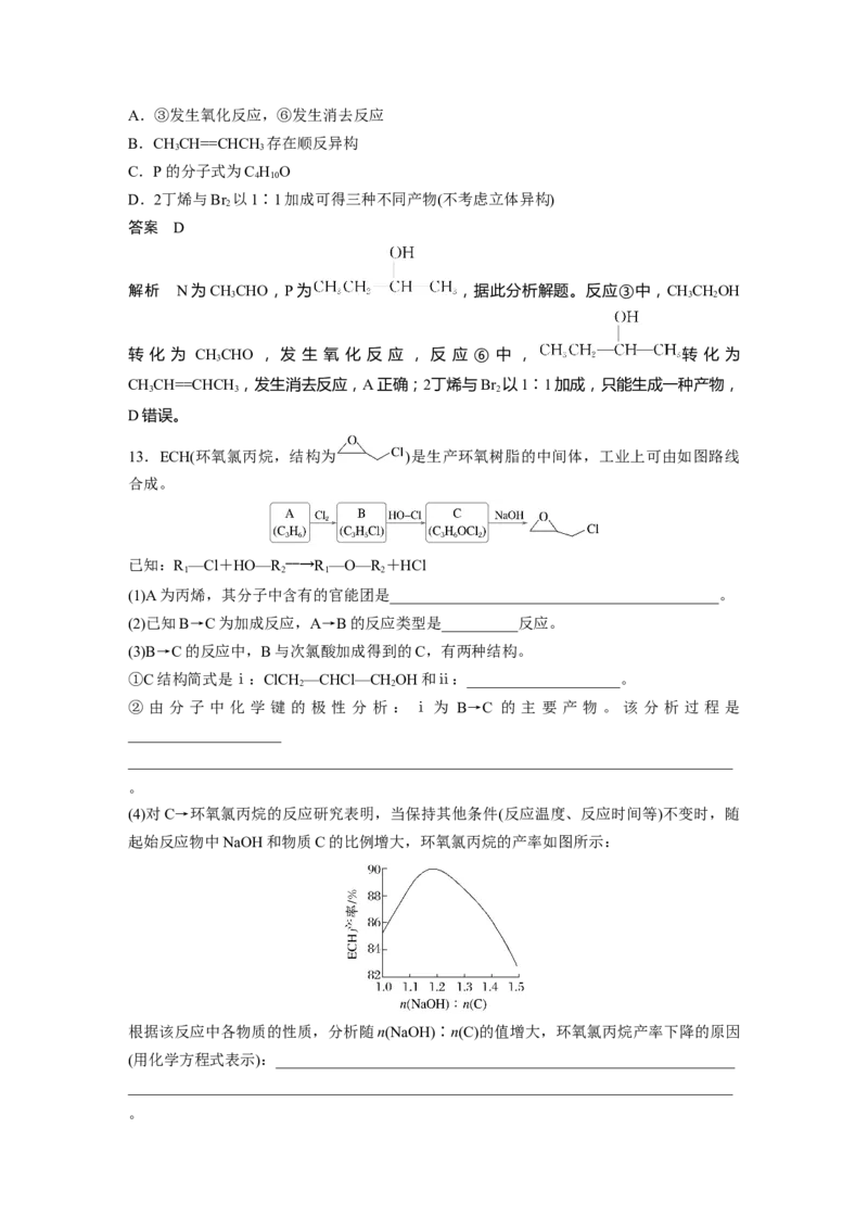大单元五　第十四章　第63讲　卤代烃　醇　酚_05高考化学_2025年新高考资料_一轮复习_2025大一轮复习讲义+课件（完结）_2025大一轮复习讲义化学教师用书Word版文档全书