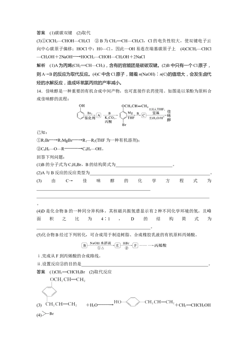 大单元五　第十四章　第63讲　卤代烃　醇　酚_05高考化学_2025年新高考资料_一轮复习_2025大一轮复习讲义+课件（完结）_2025大一轮复习讲义化学教师用书Word版文档全书
