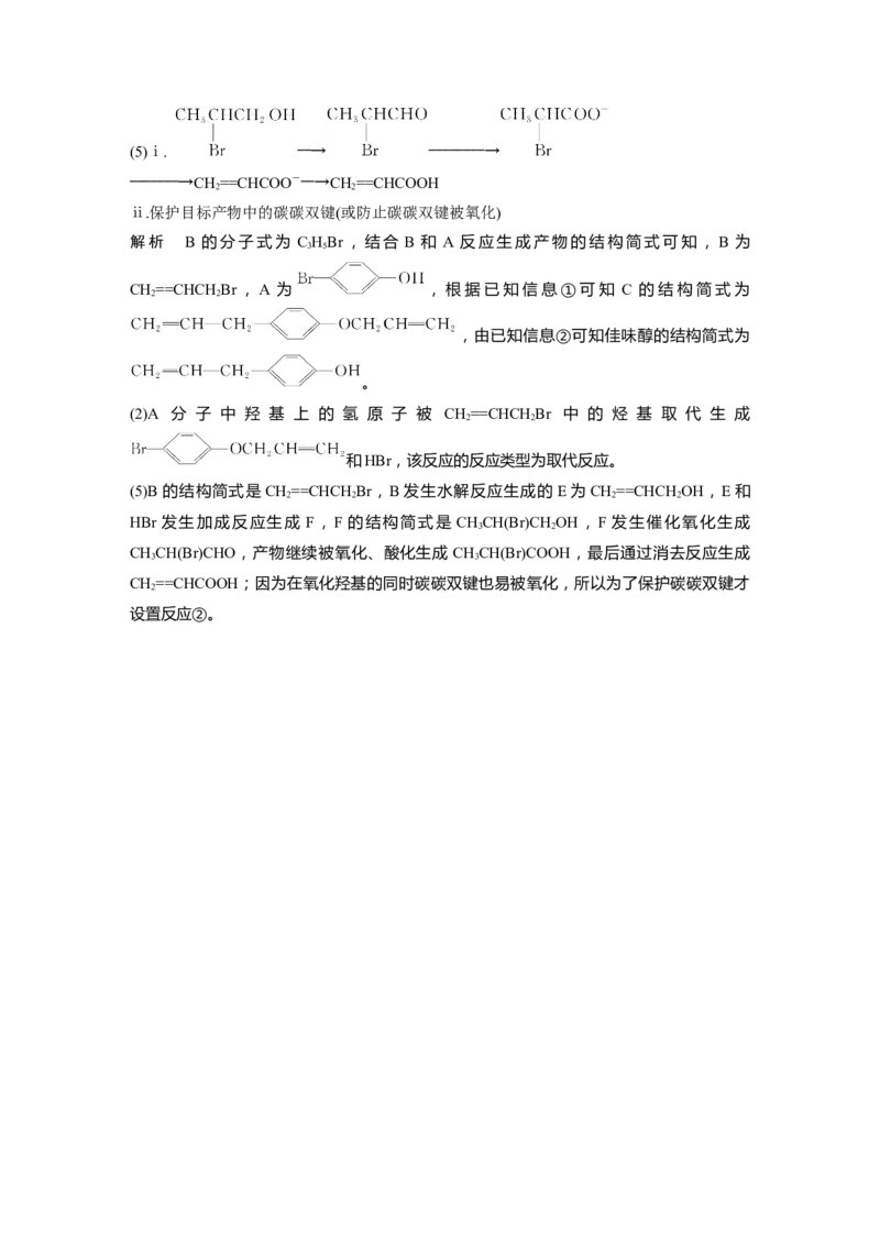 大单元五　第十四章　第63讲　卤代烃　醇　酚_05高考化学_2025年新高考资料_一轮复习_2025大一轮复习讲义+课件（完结）_2025大一轮复习讲义化学教师用书Word版文档全书