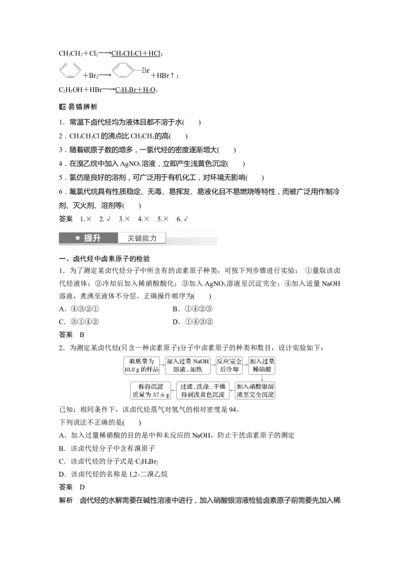 大单元五　第十四章　第63讲　卤代烃　醇　酚_05高考化学_2025年新高考资料_一轮复习_2025大一轮复习讲义+课件（完结）_2025大一轮复习讲义化学教师用书Word版文档全书