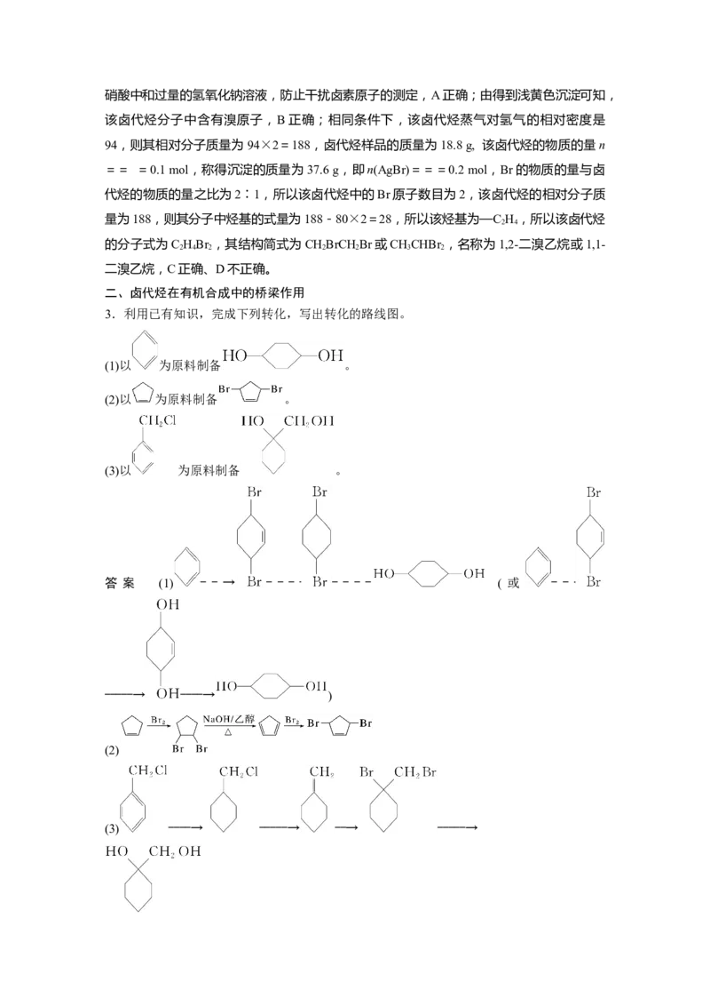大单元五　第十四章　第63讲　卤代烃　醇　酚_05高考化学_2025年新高考资料_一轮复习_2025大一轮复习讲义+课件（完结）_2025大一轮复习讲义化学教师用书Word版文档全书