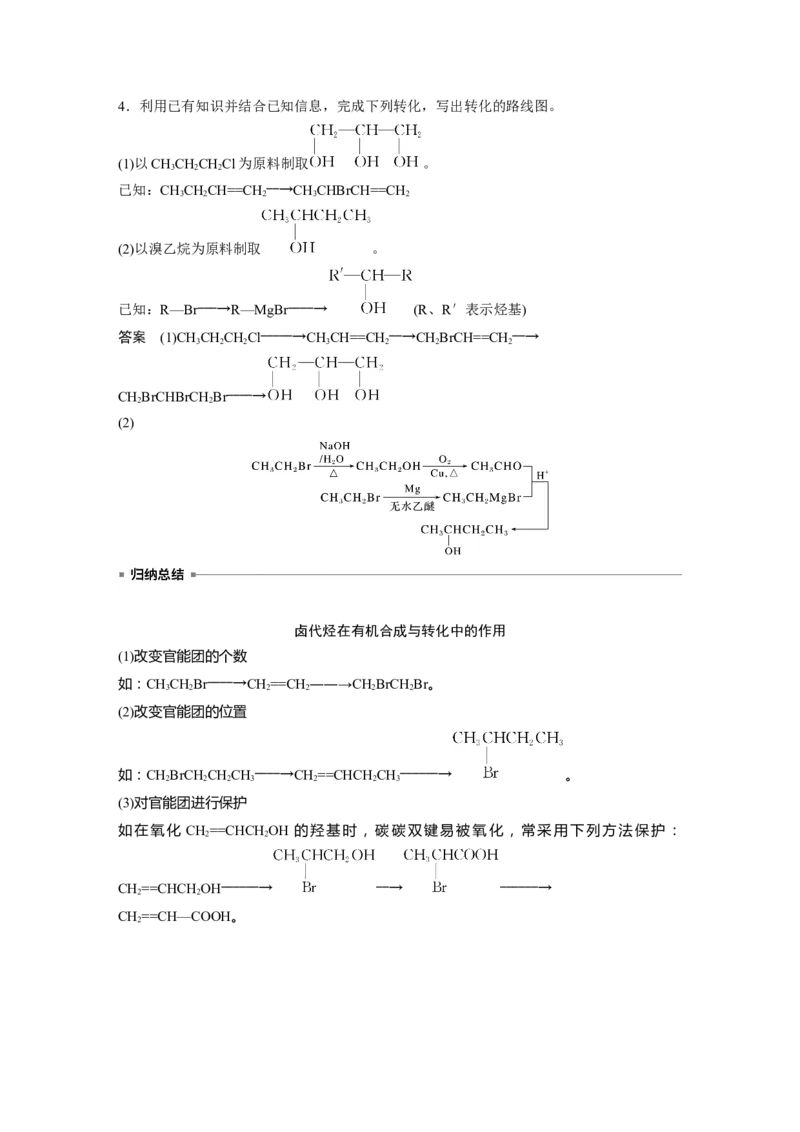 大单元五　第十四章　第63讲　卤代烃　醇　酚_05高考化学_2025年新高考资料_一轮复习_2025大一轮复习讲义+课件（完结）_2025大一轮复习讲义化学教师用书Word版文档全书
