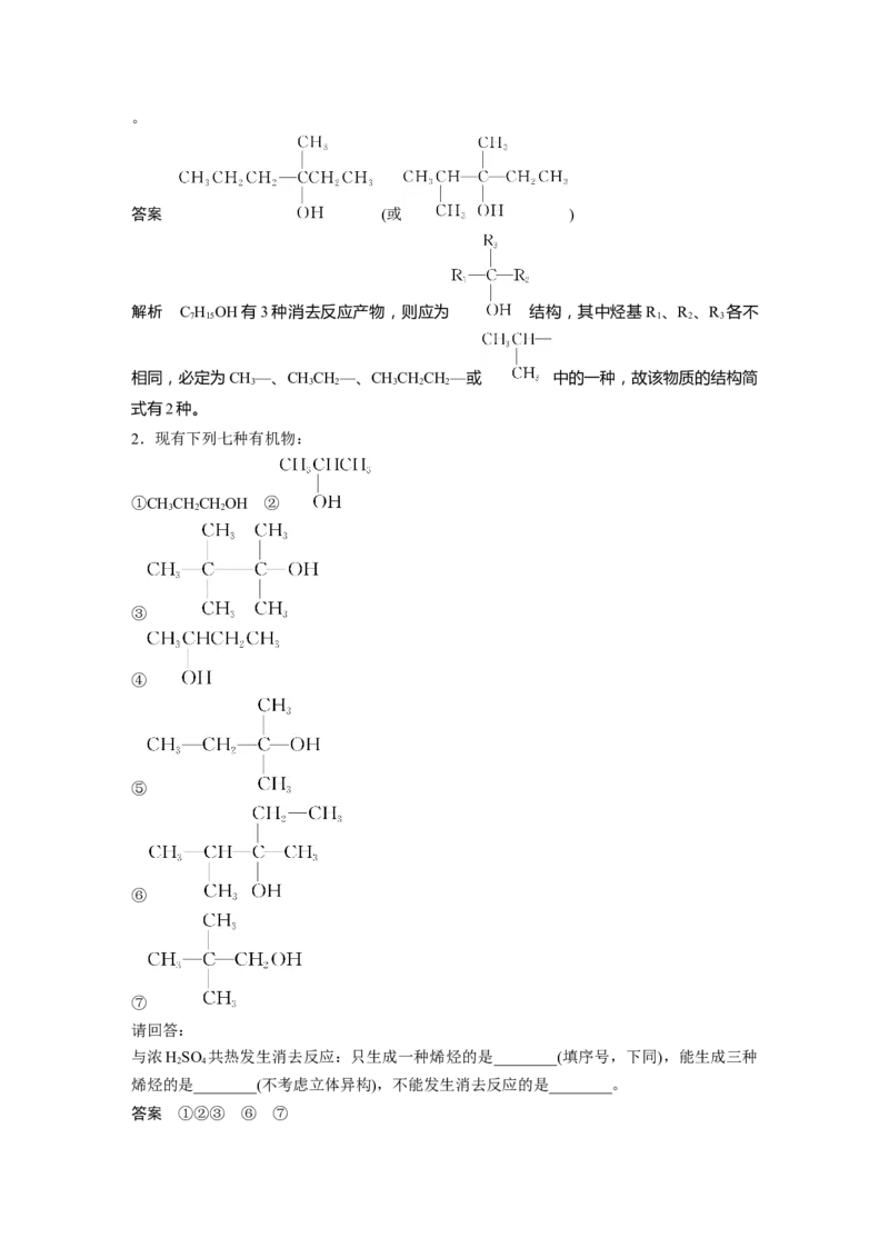 大单元五　第十四章　第63讲　卤代烃　醇　酚_05高考化学_2025年新高考资料_一轮复习_2025大一轮复习讲义+课件（完结）_2025大一轮复习讲义化学教师用书Word版文档全书
