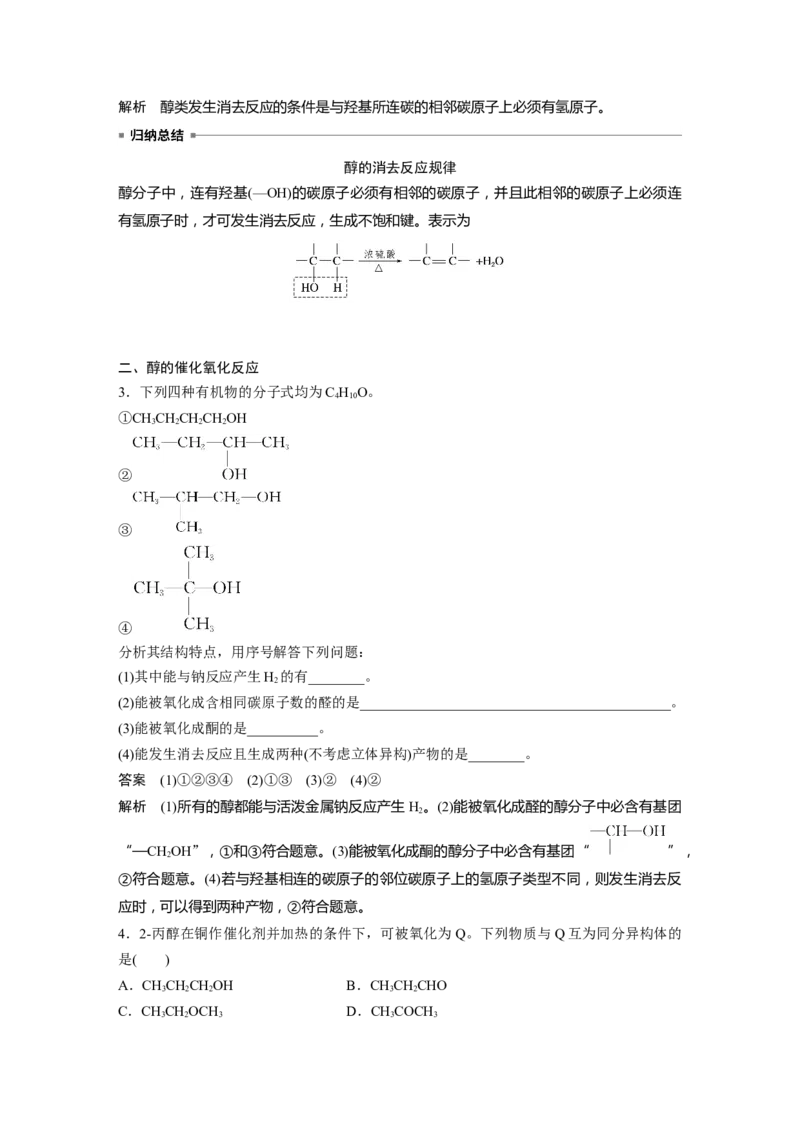 大单元五　第十四章　第63讲　卤代烃　醇　酚_05高考化学_2025年新高考资料_一轮复习_2025大一轮复习讲义+课件（完结）_2025大一轮复习讲义化学教师用书Word版文档全书