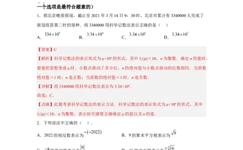 黄金卷08-赢在中考黄金8卷备战2023年中考数学全真模拟卷（解析版）（惠州专用）_初中数学人教版_9下-初中数学人教版_10中考模拟卷