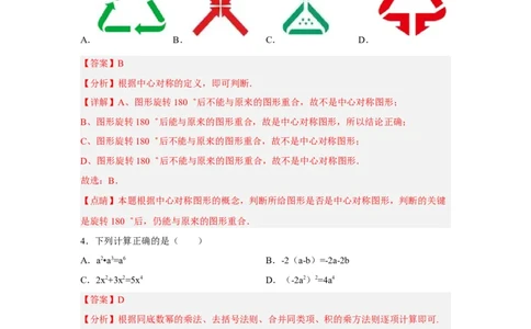 黄金卷08-赢在中考黄金8卷备战2023年中考数学全真模拟卷（解析版）（惠州专用）_初中数学人教版_9下-初中数学人教版_10中考模拟卷