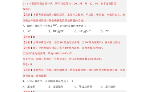 黄金卷08-赢在中考黄金8卷备战2023年中考数学全真模拟卷（解析版）（惠州专用）_初中数学人教版_9下-初中数学人教版_10中考模拟卷