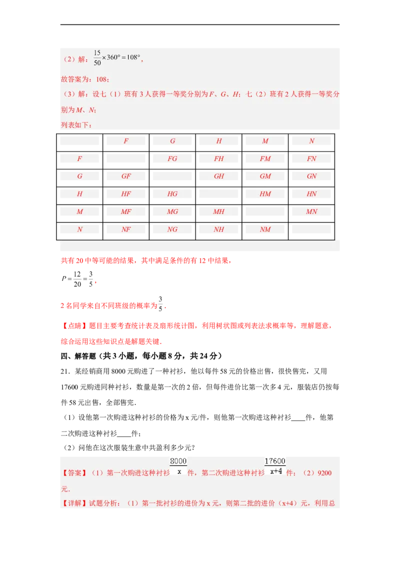 黄金卷08-赢在中考黄金8卷备战2023年中考数学全真模拟卷（解析版）（惠州专用）_初中数学人教版_9下-初中数学人教版_10中考模拟卷