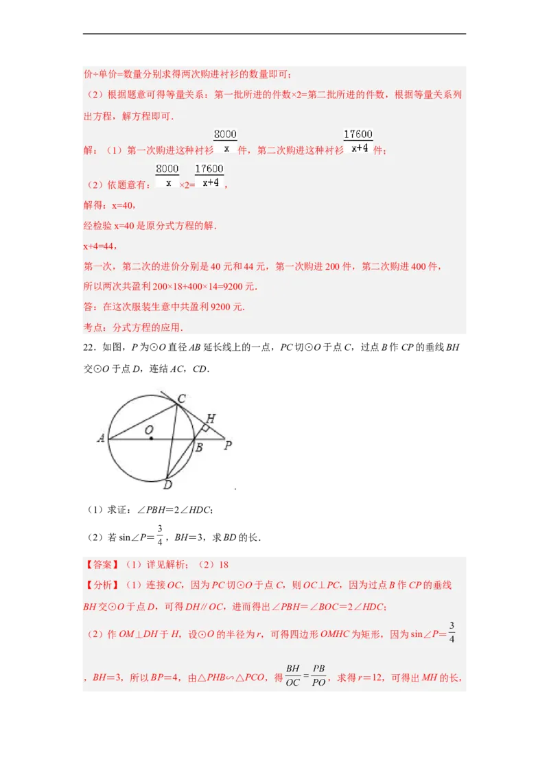 黄金卷08-赢在中考黄金8卷备战2023年中考数学全真模拟卷（解析版）（惠州专用）_初中数学人教版_9下-初中数学人教版_10中考模拟卷