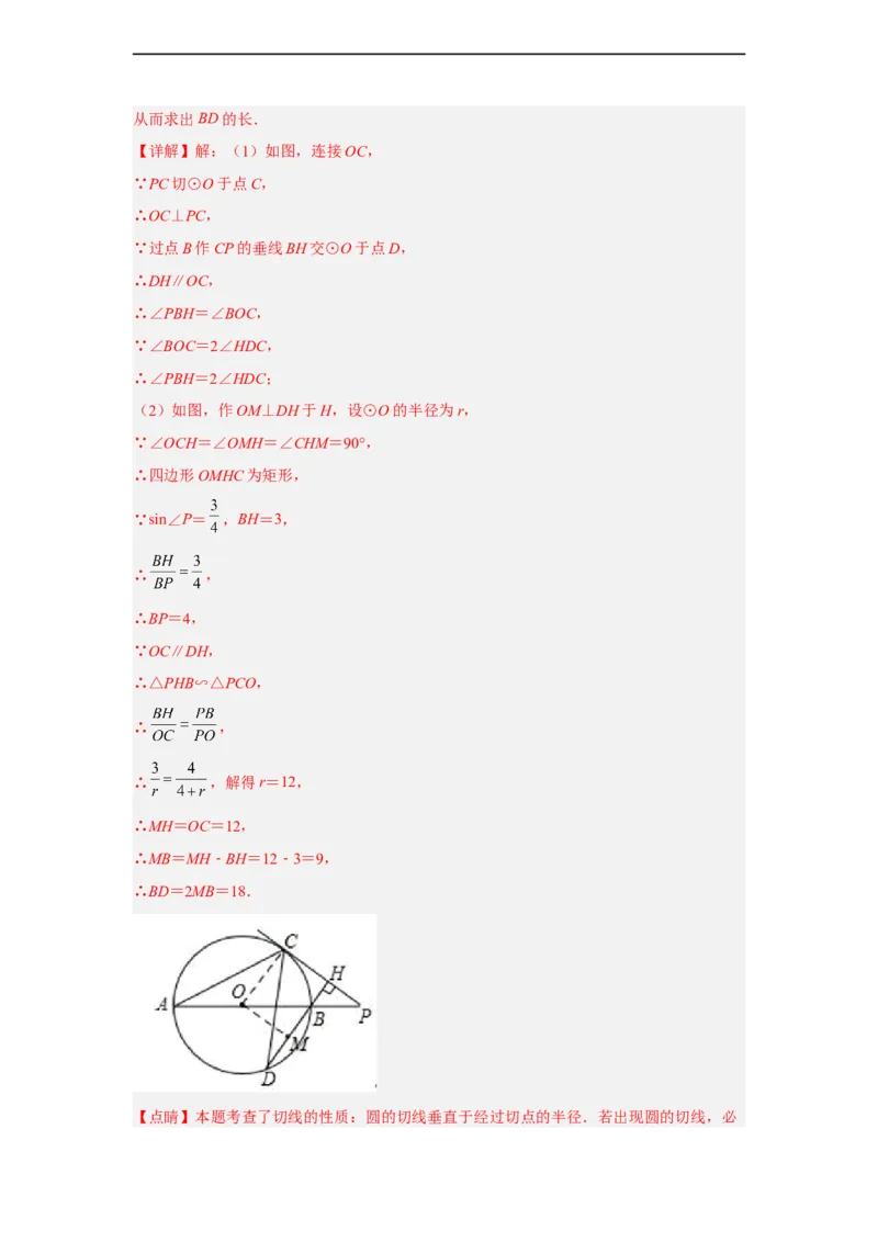 黄金卷08-赢在中考黄金8卷备战2023年中考数学全真模拟卷（解析版）（惠州专用）_初中数学人教版_9下-初中数学人教版_10中考模拟卷
